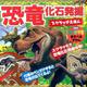 講談社 MOVE あそべるずかん 恐竜 化石発掘スクラッチえほん [絵本]