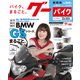 Goo Bike 関西版 2018年 6/11号 [雑誌]