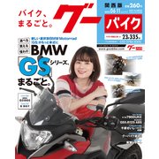 Goo Bike 関西版 2018年 6/11号 [雑誌]