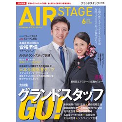 AIR STAGE (エア ステージ) 2018年 06月号 [雑誌]
