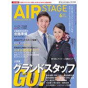 AIR STAGE (エア ステージ) 2018年 06月号 [雑誌]