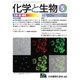 化学と生物 2018年 05月号 [雑誌]