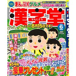 漢字堂 2018年 06月号 [雑誌]
