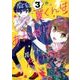 翼くんはあかぬけたいのに<３>(裏少年サンデーコミックス) [コミック]