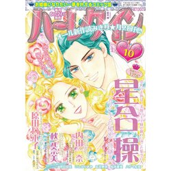 ハーレクイン 2018年 5/21号 [雑誌]