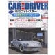 CAR and DRIVER (カーアンドドライバー) 2018年 06月号 [雑誌]