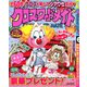クロスワードメイト 2018年 06月号 [雑誌]