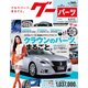 グーパーツ 2018年 07月号 [雑誌]