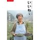 いいね 2018年 06月号 [雑誌]