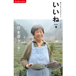 いいね 2018年 06月号 [雑誌]