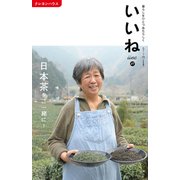 いいね 2018年 06月号 [雑誌]