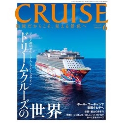 クルーズ 2018年 06月号 [雑誌]