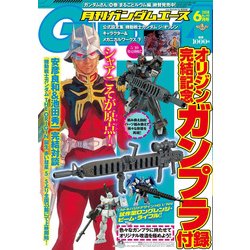 GUNDAM A (ガンダムエース) 2018年 06月号 [雑誌]