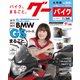 Goo Bike 九州版 2018年 06月号 [雑誌]