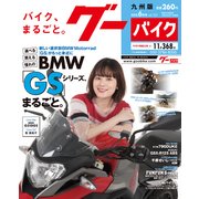 Goo Bike 九州版 2018年 06月号 [雑誌]