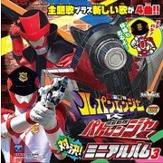 快盗戦隊ルパンレンジャーVS警察戦隊パトレンジャー ミニアルバム3