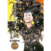 不死鳥コンサート in 東京ドーム 豪華盤