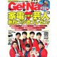 GET Navi (ゲットナビ) 2018年 06月号 [雑誌]