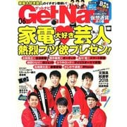 GET Navi (ゲットナビ) 2018年 06月号 [雑誌]