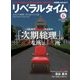 月刊 リベラルタイム 2018年 06月号 [雑誌]