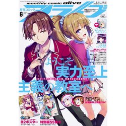 月刊 comic alive (コミックアライブ) 2018年 06月号 [雑誌]