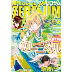 Comic ZERO-SUM (コミック ゼロサム) 2018年 06月号 [雑誌]