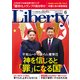 The Liberty (ザ･リバティ) 2018年 06月号 [雑誌]