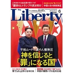 The Liberty (ザ･リバティ) 2018年 06月号 [雑誌]