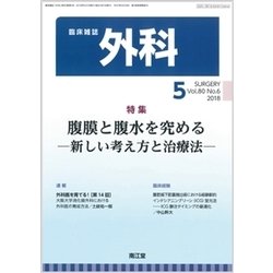 外科 2018年 05月号 [雑誌]