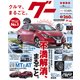 グー 首都圏版 2018年 06月号 [雑誌]