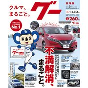 グ- 東海版 2018年 06月号 [雑誌]