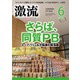 激流 2018年 06月号 [雑誌]