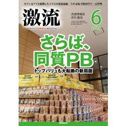 激流 2018年 06月号 [雑誌]