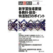 月刊 高校教育 2018年 06月号 [雑誌]