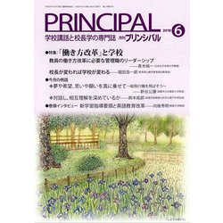 月刊 Principal (プリンシパル) 2018年 06月号 [雑誌]