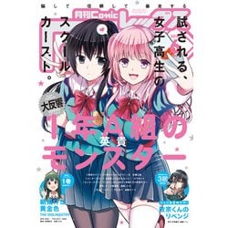月刊 Comic REX (コミックレックス) 2018年 06月号 [雑誌]