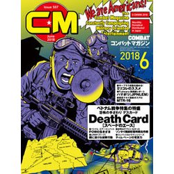 COMBAT (コンバット) マガジン 2018年 06月号 [雑誌]