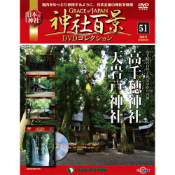 神社百景DVDコレクション 2018年 5/22号 [雑誌]