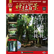 神社百景DVDコレクション 2018年 5/22号 [雑誌]