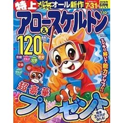 特上アロー & スケルトン 2018年 06月号 [雑誌]