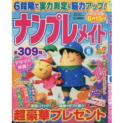 ナンプレメイト 2018年 06月号 [雑誌]