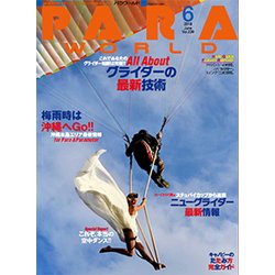 PARA WORLD (パラ ワールド) 2018年 06月号 [雑誌]