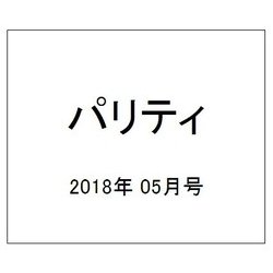 パリティ 2018年 05月号 [雑誌]