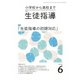 月刊 生徒指導 2018年 06月号 [雑誌]