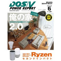 DOS/V POWER REPORT (ドス ブイ パワー レポート) 2018年 06月号 [雑誌]