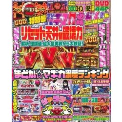 パチスロ必勝ガイド 2018年 06月号 [雑誌]
