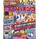 パチンコオリジナル実戦術 2018年 06月号 [雑誌]