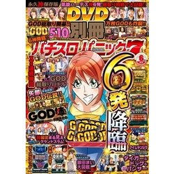 漫画パチスロパニック7 (セブン) 2018年 06月号 [雑誌]