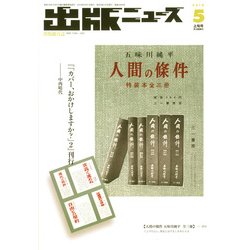 出版ニュース 2018年 05月号 [雑誌]