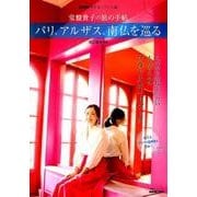 ＮＨＫ旅するフランス語 常盤貴子の旅の手帖 パリ、アルザス、南仏を巡る （語学シリーズ） [ムック・その他]